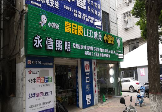  郎溪喷绘布门头招牌制作过程