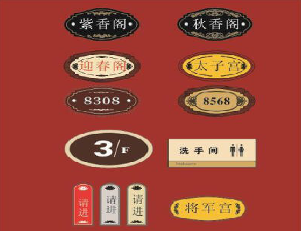  郎溪门牌设计制作三要素。